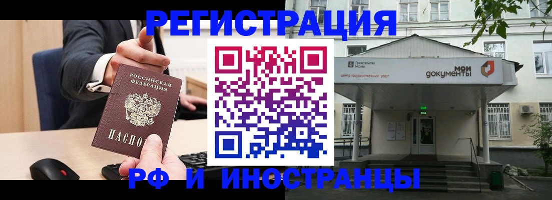 прописка для военкомата в Фокино