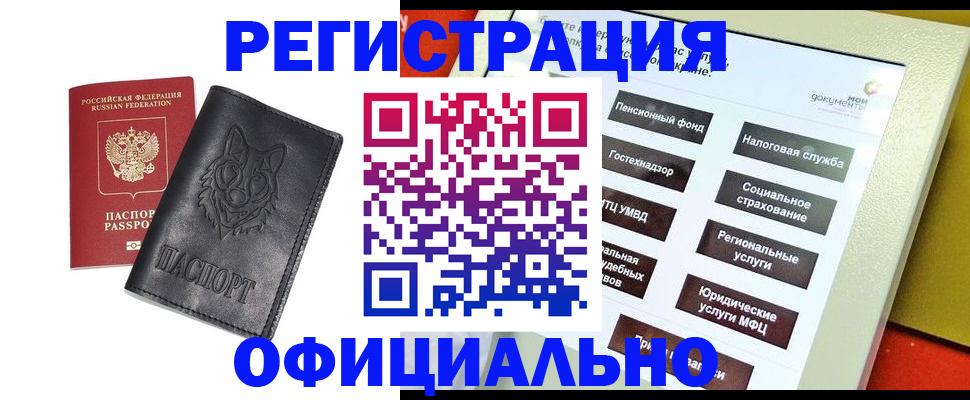 временная регистрация надежно в Фокино