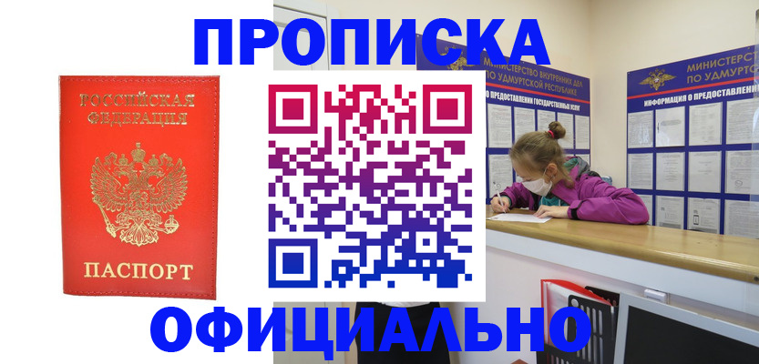 где прописаться в Фокино