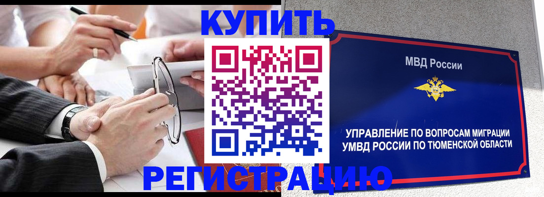 прописка ребенка в Фокино