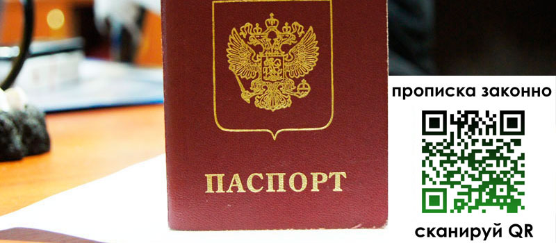 прописка в Фокино прописка в Фокино